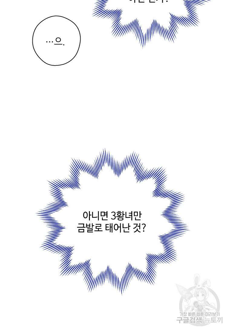 여보, 나 파업할게요 88화 13