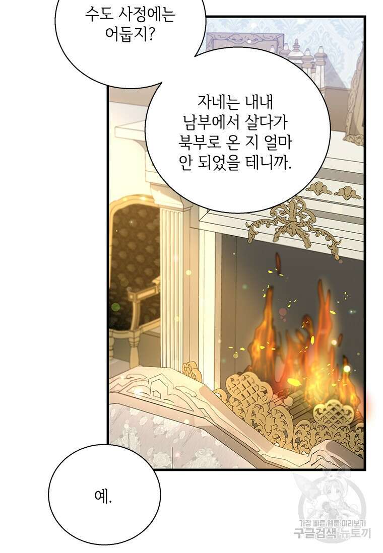 여보, 나 파업할게요 88화 20