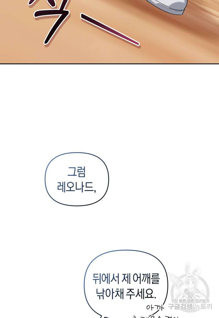 이번 생은 내가 주인입니다 63화 2