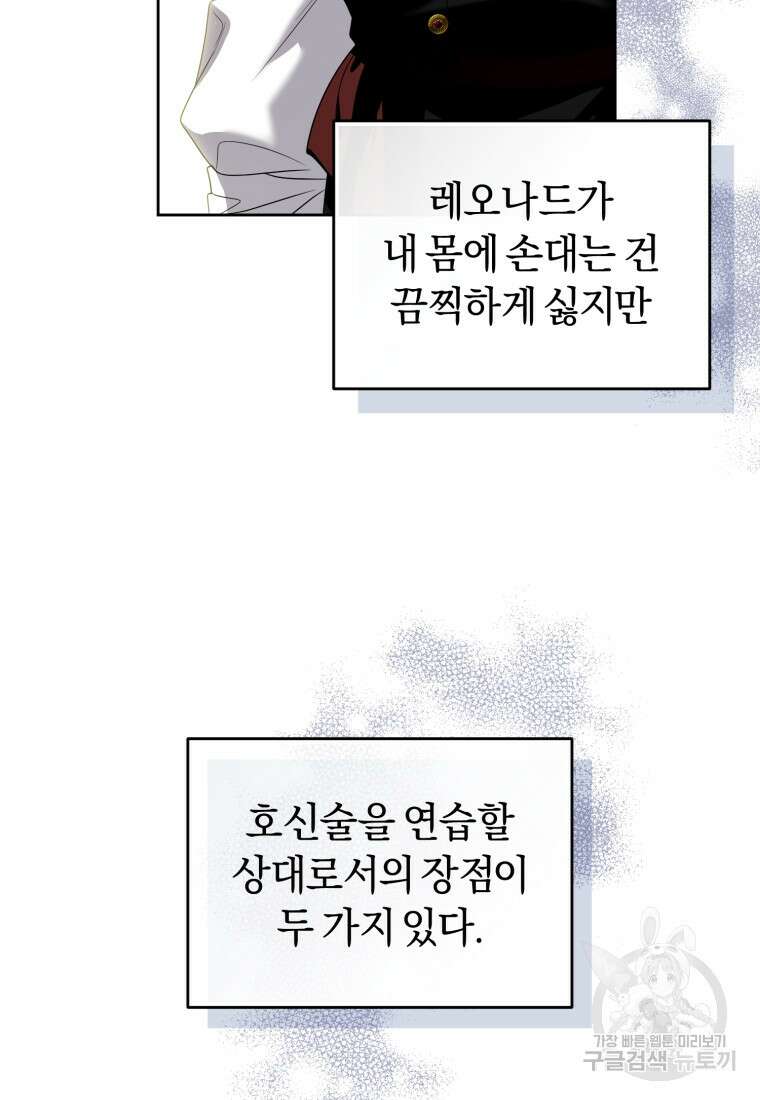 이번 생은 내가 주인입니다 63화 6