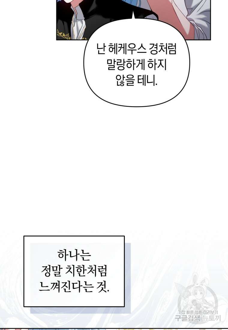 이번 생은 내가 주인입니다 63화 8