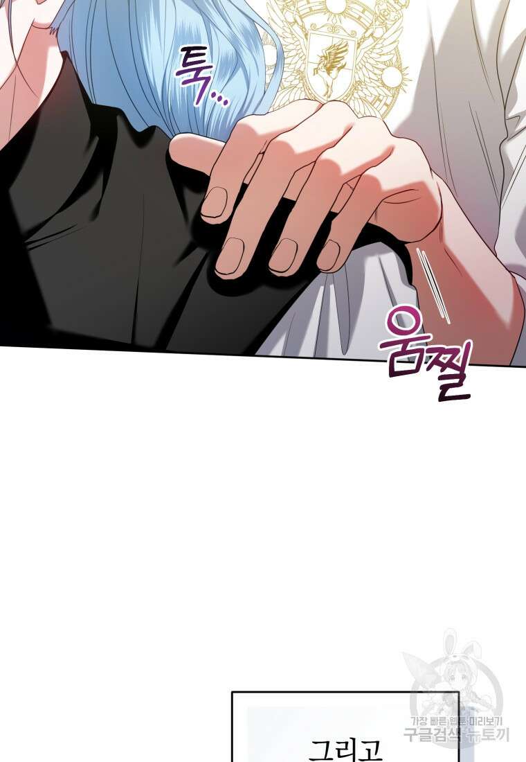 이번 생은 내가 주인입니다 63화 9