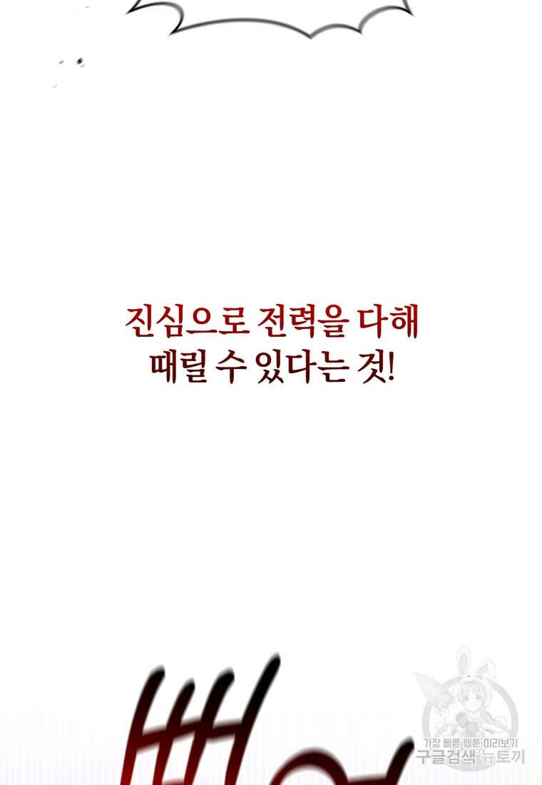 이번 생은 내가 주인입니다 63화 11