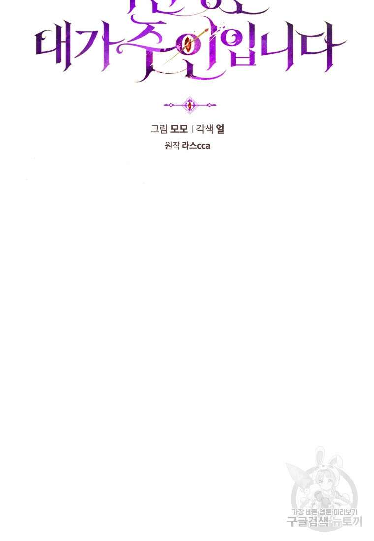 이번 생은 내가 주인입니다 63화 14