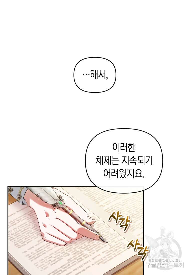 이번 생은 내가 주인입니다 63화 15