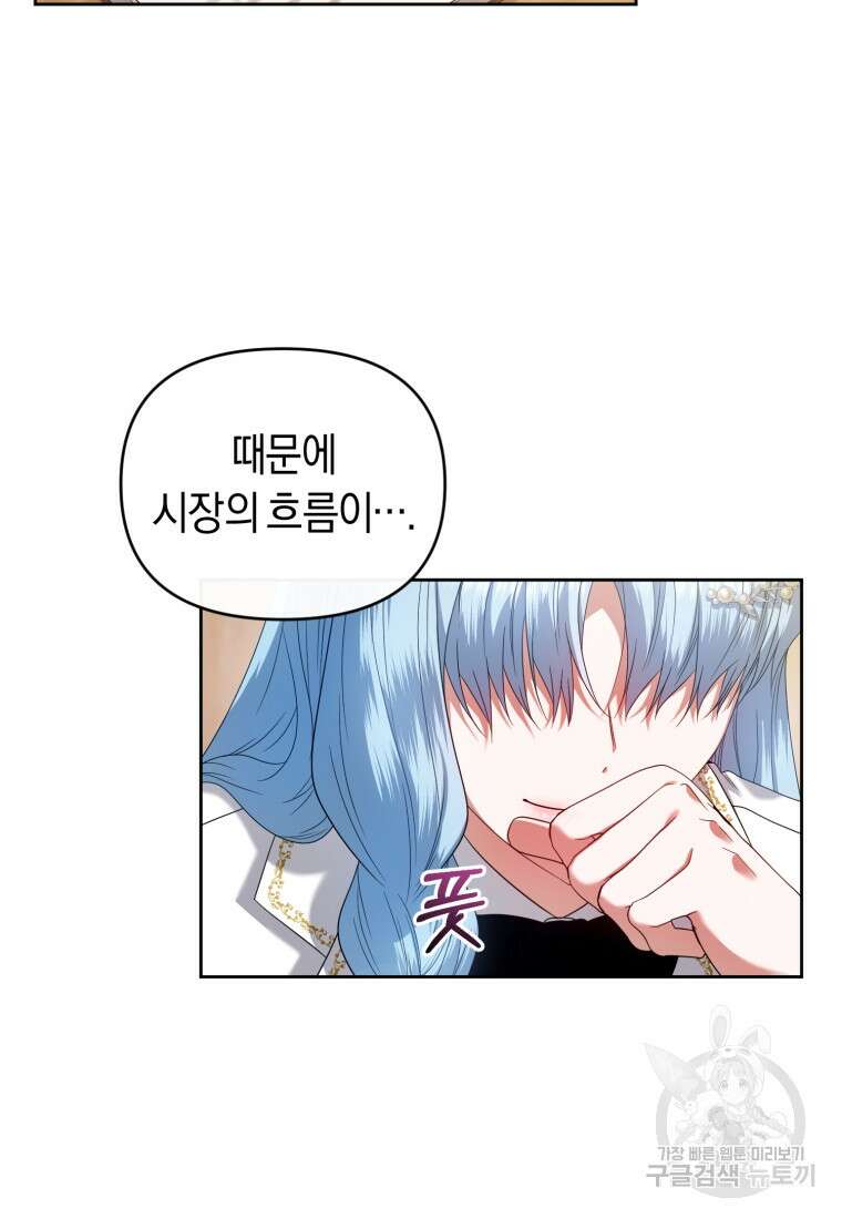 이번 생은 내가 주인입니다 63화 16