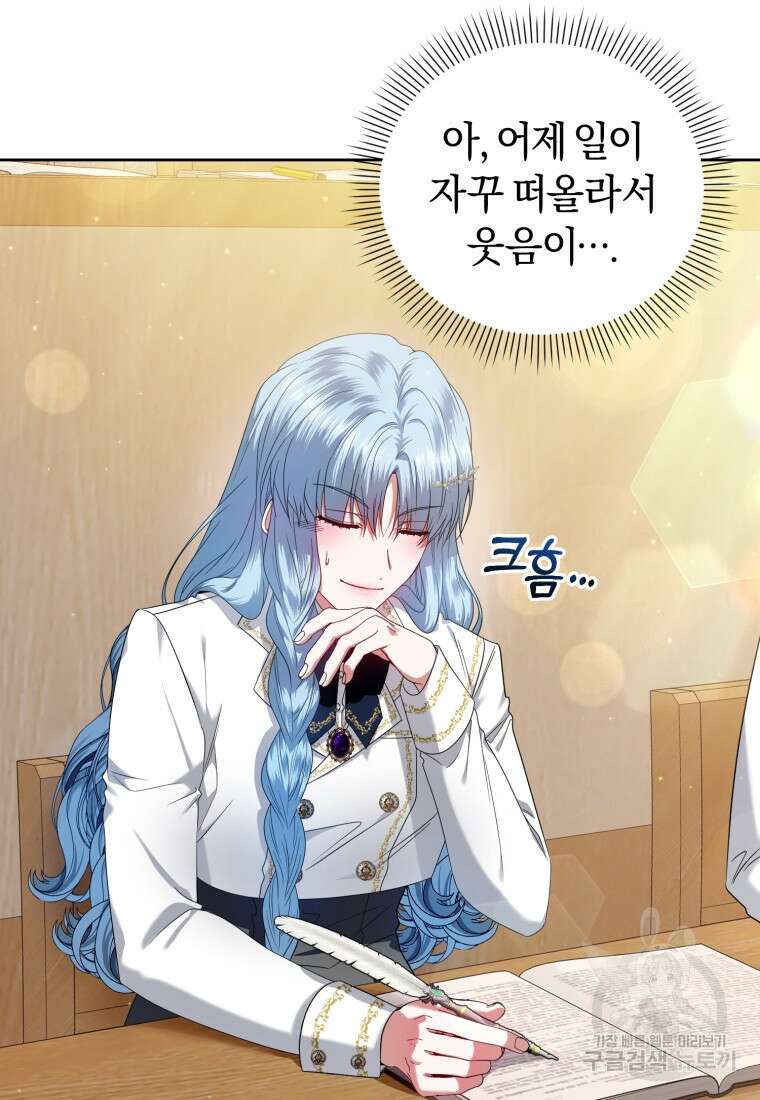 이번 생은 내가 주인입니다 63화 17