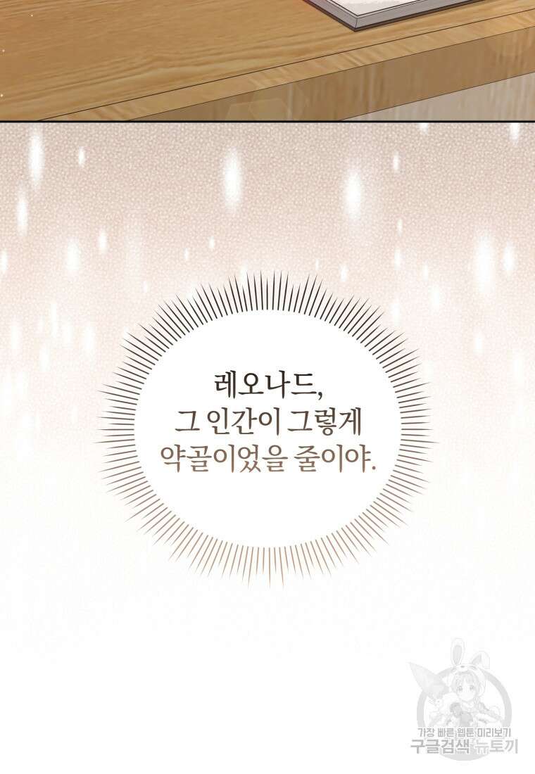 이번 생은 내가 주인입니다 63화 18