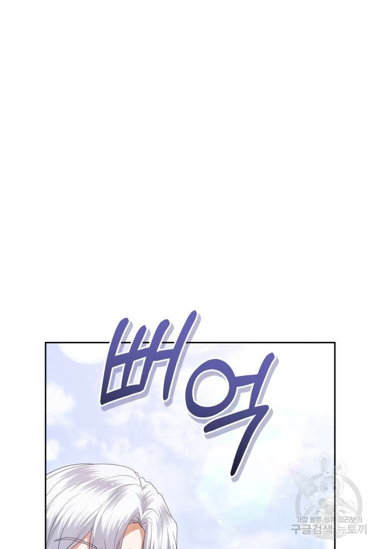 이번 생은 내가 주인입니다 63화 19
