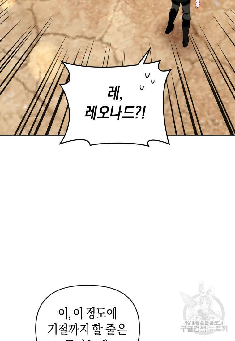 이번 생은 내가 주인입니다 63화 22