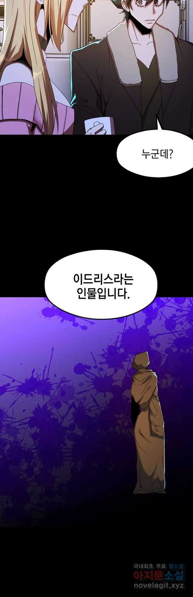 백수무적 45화 9