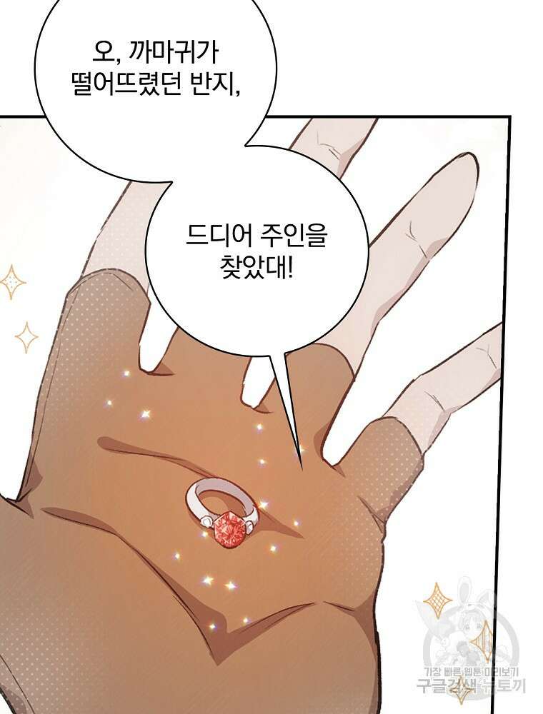 내 아버지의 아들을 찾아서 64화 3