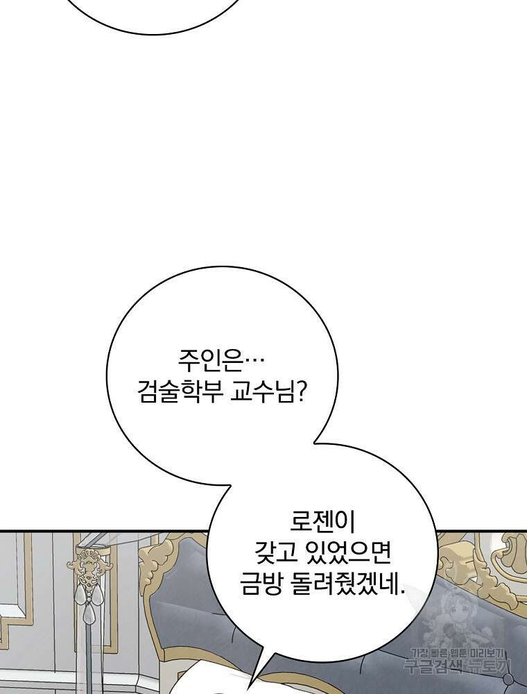 내 아버지의 아들을 찾아서 64화 5