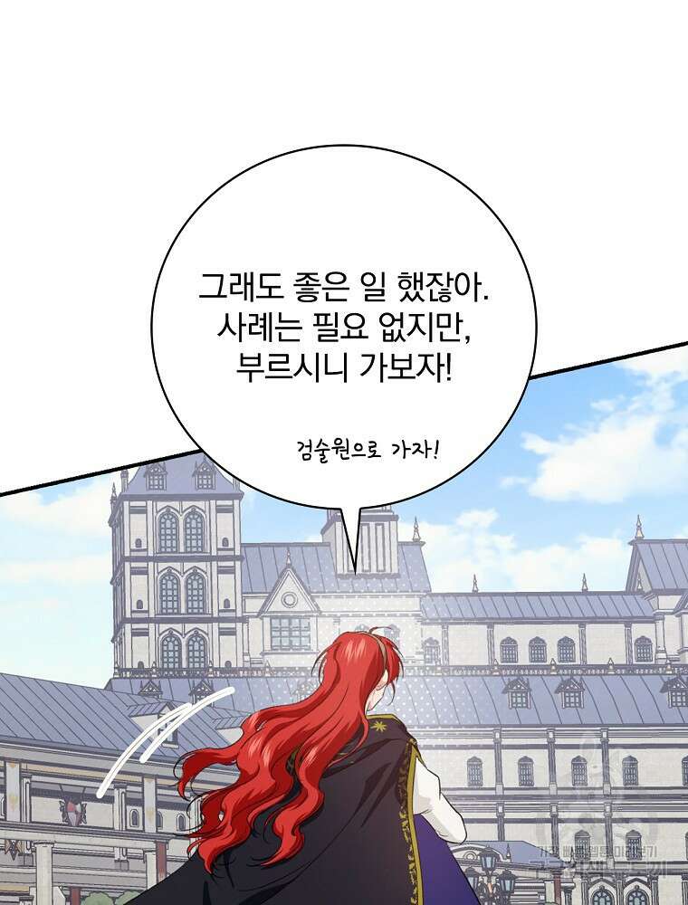 내 아버지의 아들을 찾아서 64화 7
