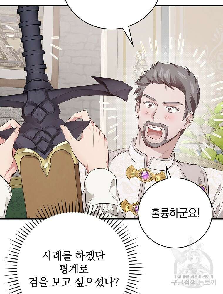 내 아버지의 아들을 찾아서 64화 11