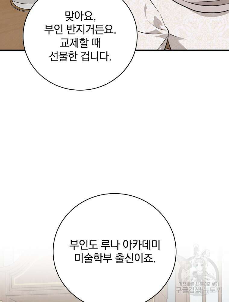 내 아버지의 아들을 찾아서 64화 14