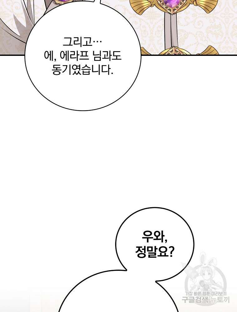 내 아버지의 아들을 찾아서 64화 16