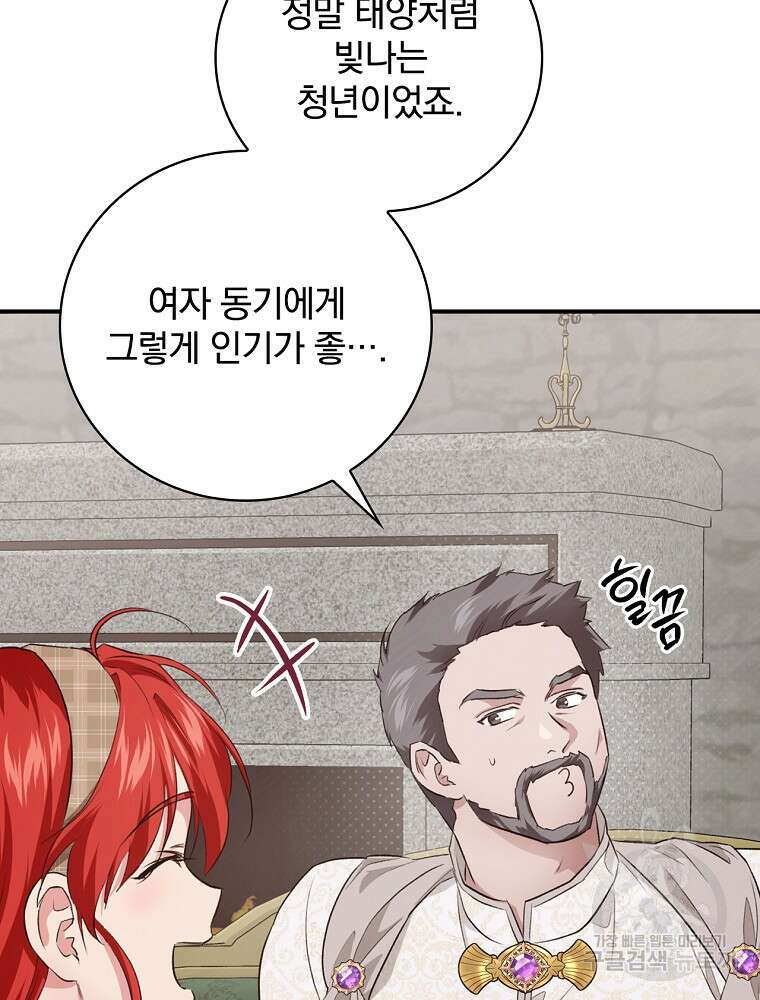 내 아버지의 아들을 찾아서 64화 19