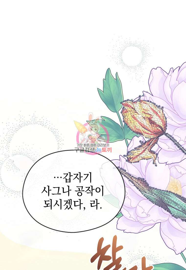 마이 디어 아스터 33화 1