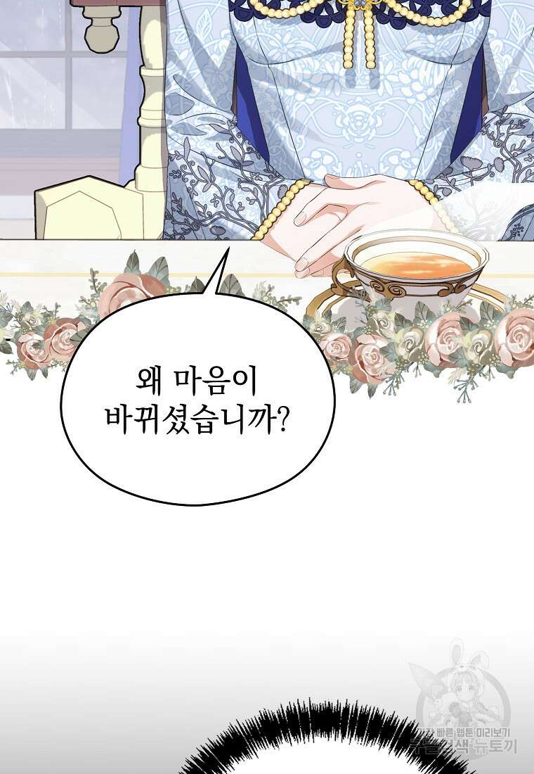 마이 디어 아스터 33화 4