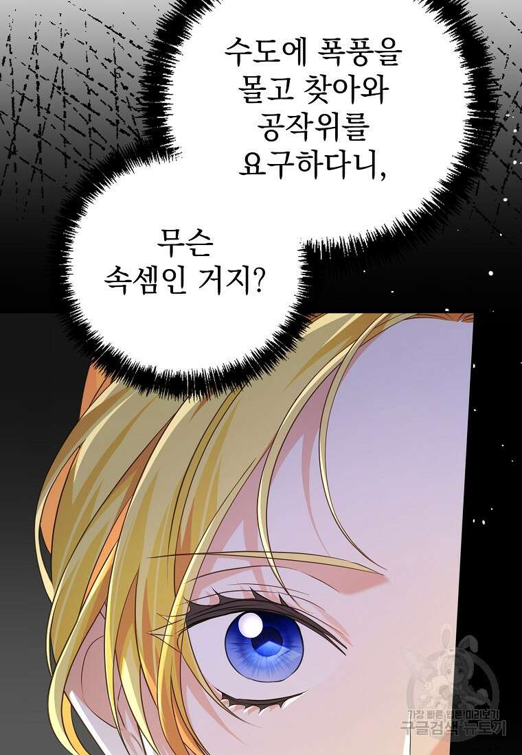 마이 디어 아스터 33화 5