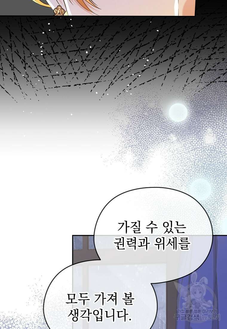 마이 디어 아스터 33화 6