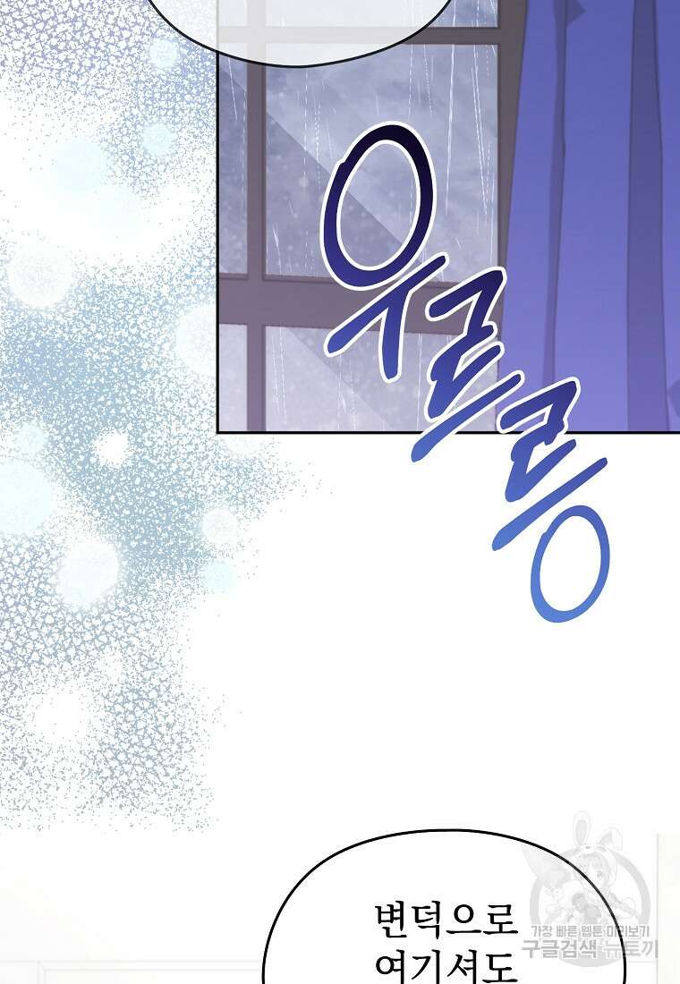 마이 디어 아스터 33화 7
