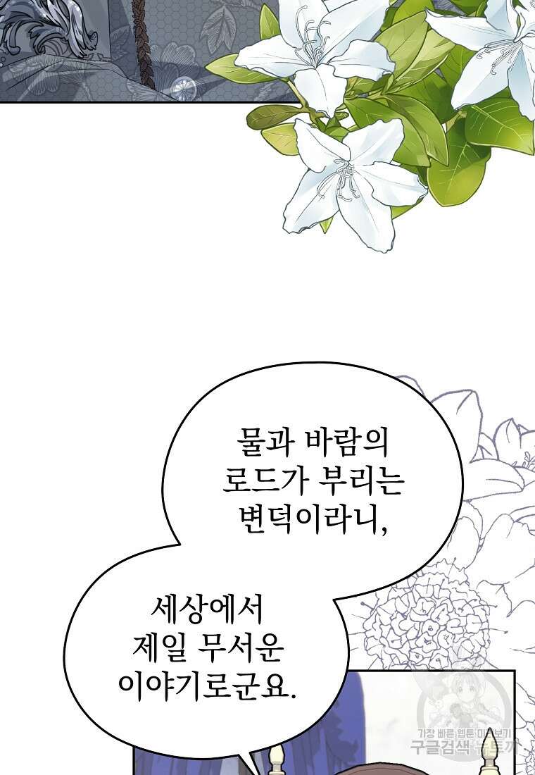 마이 디어 아스터 33화 9