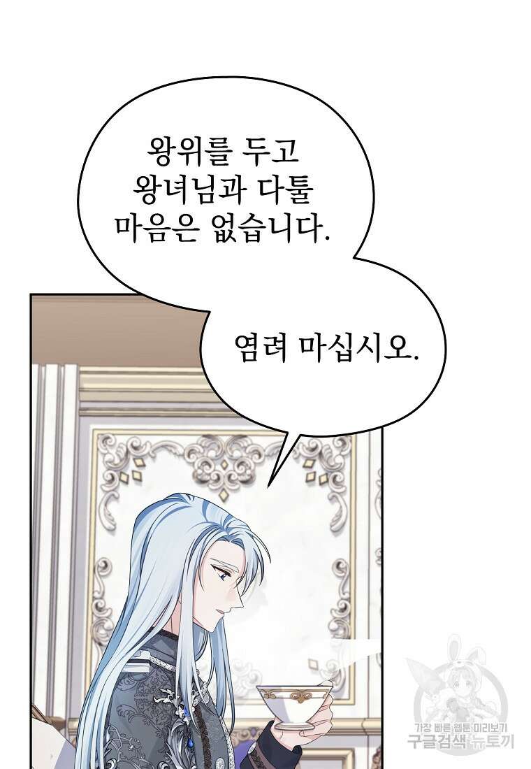 마이 디어 아스터 33화 11