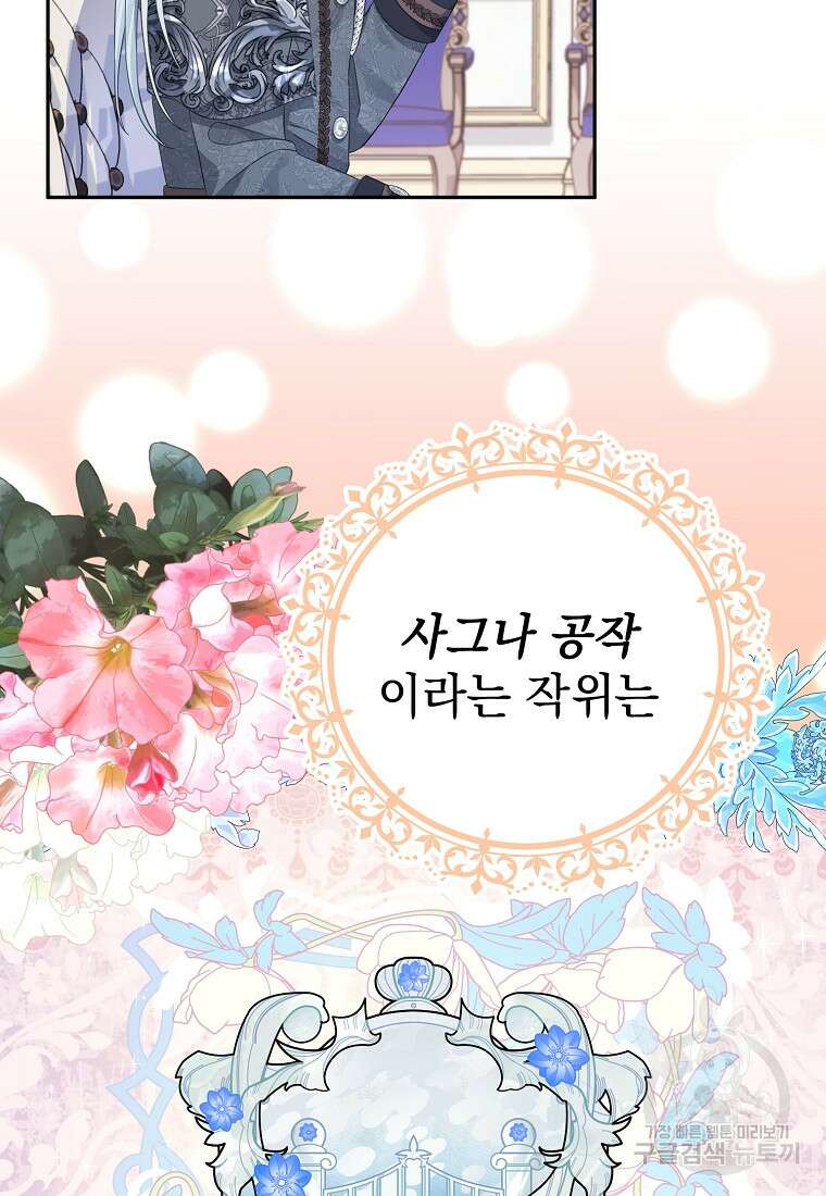 마이 디어 아스터 33화 12