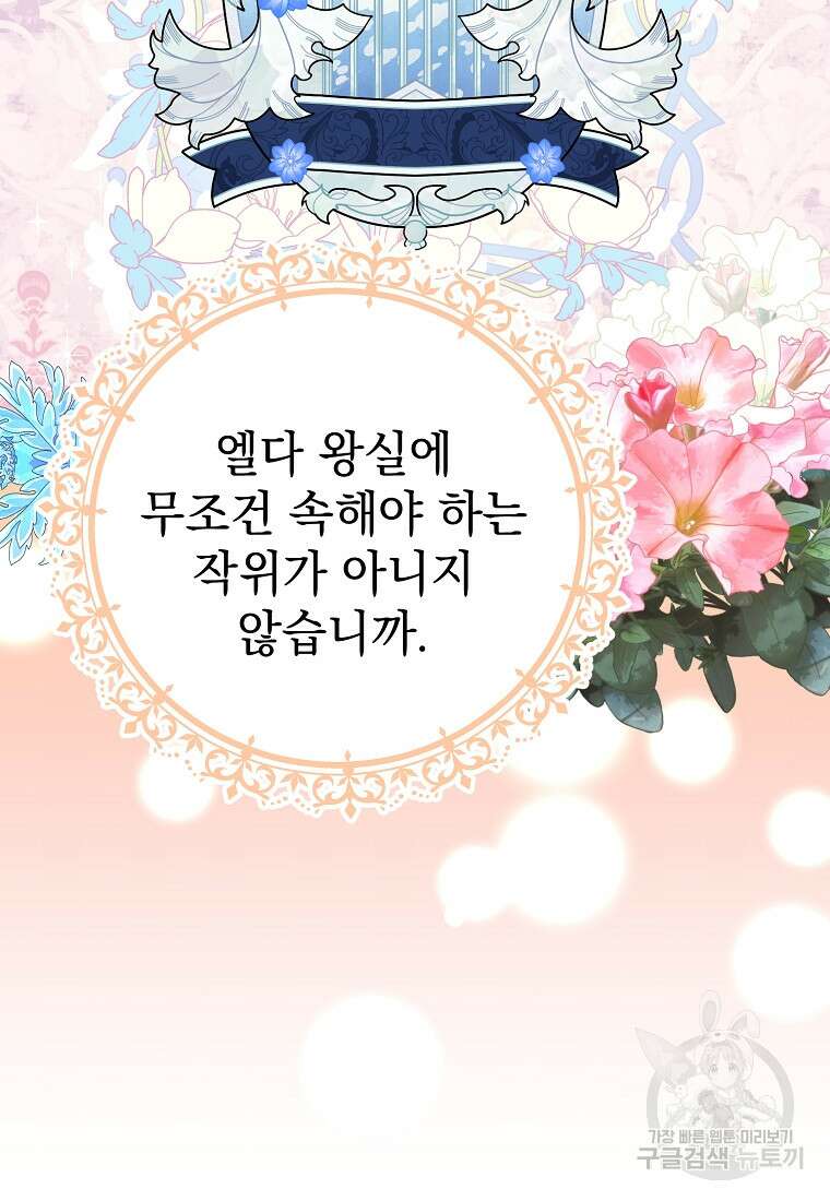 마이 디어 아스터 33화 13