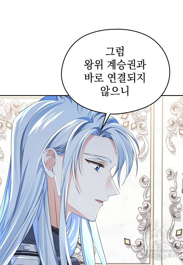 마이 디어 아스터 33화 14