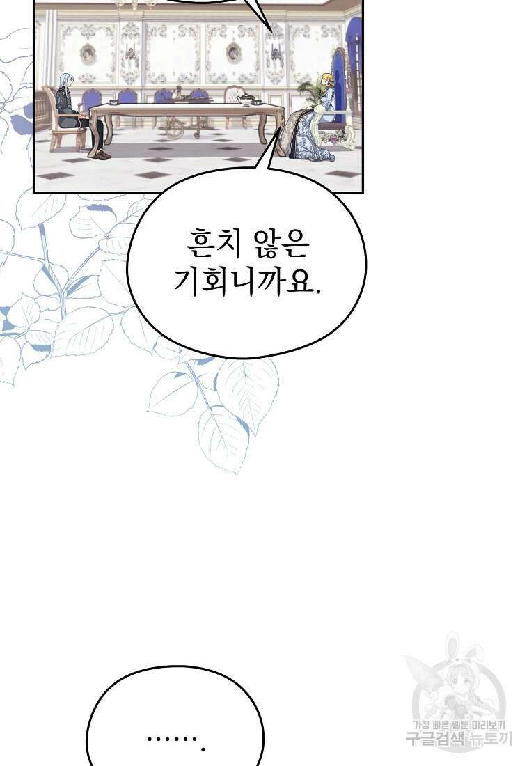 마이 디어 아스터 33화 18