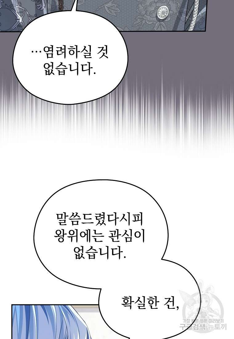 마이 디어 아스터 33화 22