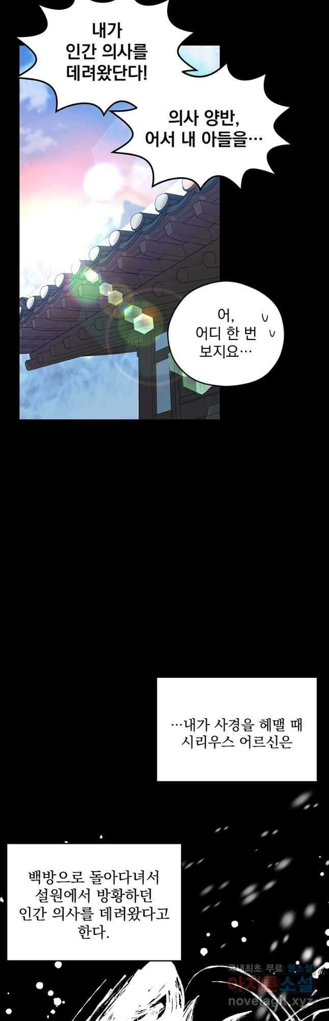 아스테리스크 시즌2 20화 6