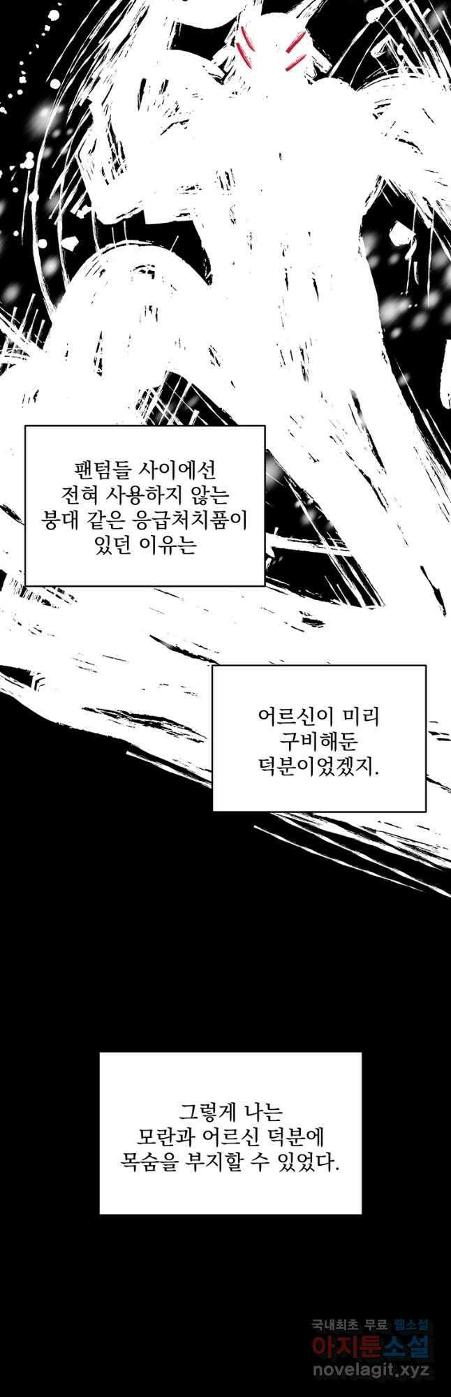 아스테리스크 시즌2 20화 7