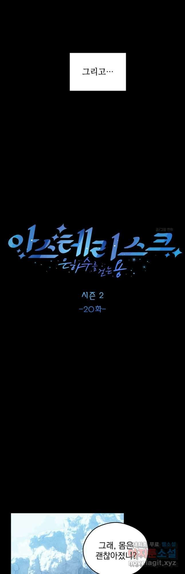아스테리스크 시즌2 20화 8