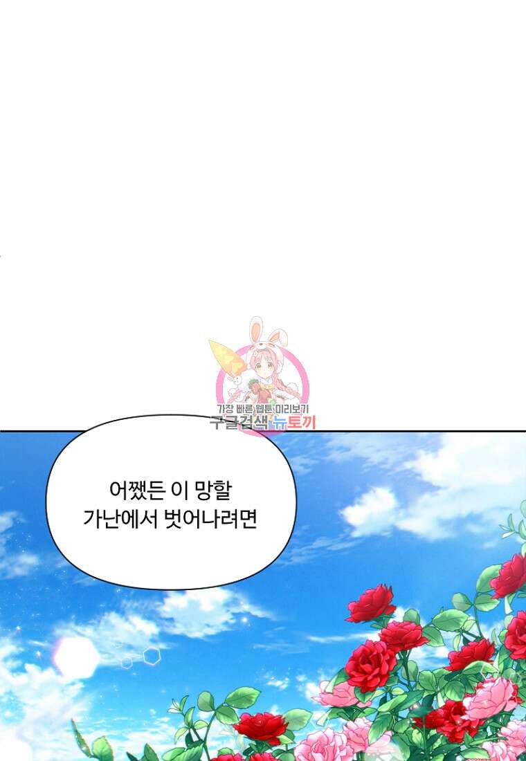 물질만능주의 공녀님 2화 1