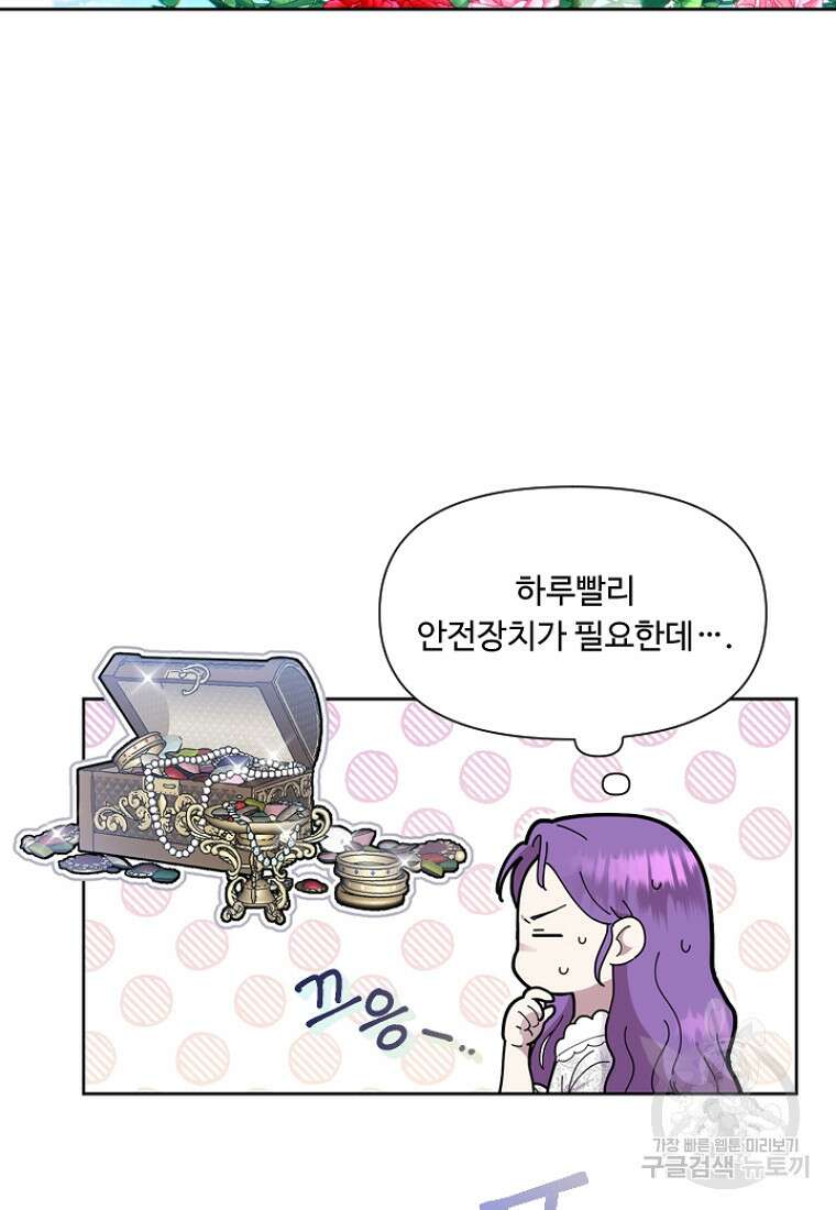 물질만능주의 공녀님 2화 2