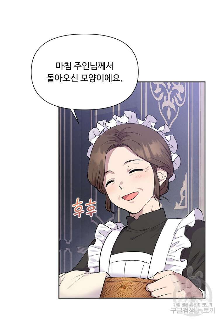 물질만능주의 공녀님 2화 4