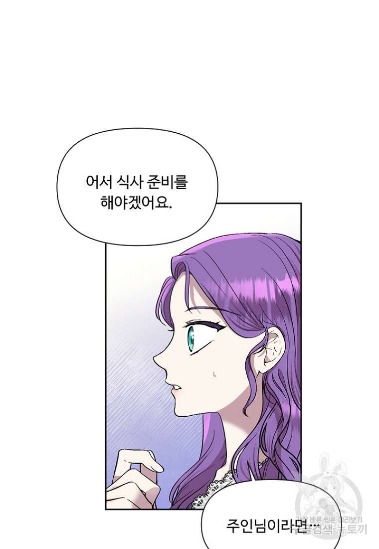 물질만능주의 공녀님 2화 5