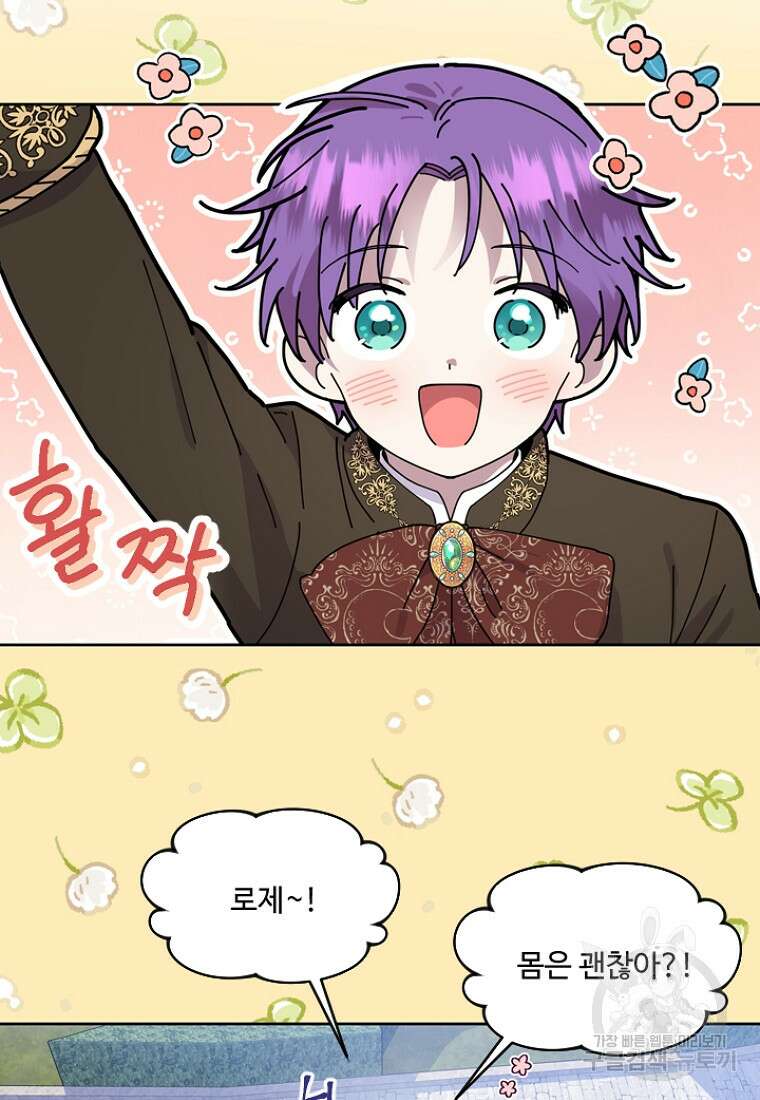 물질만능주의 공녀님 2화 10