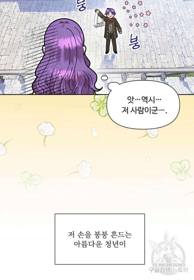 물질만능주의 공녀님 2화 11