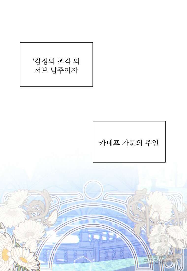 물질만능주의 공녀님 2화 12