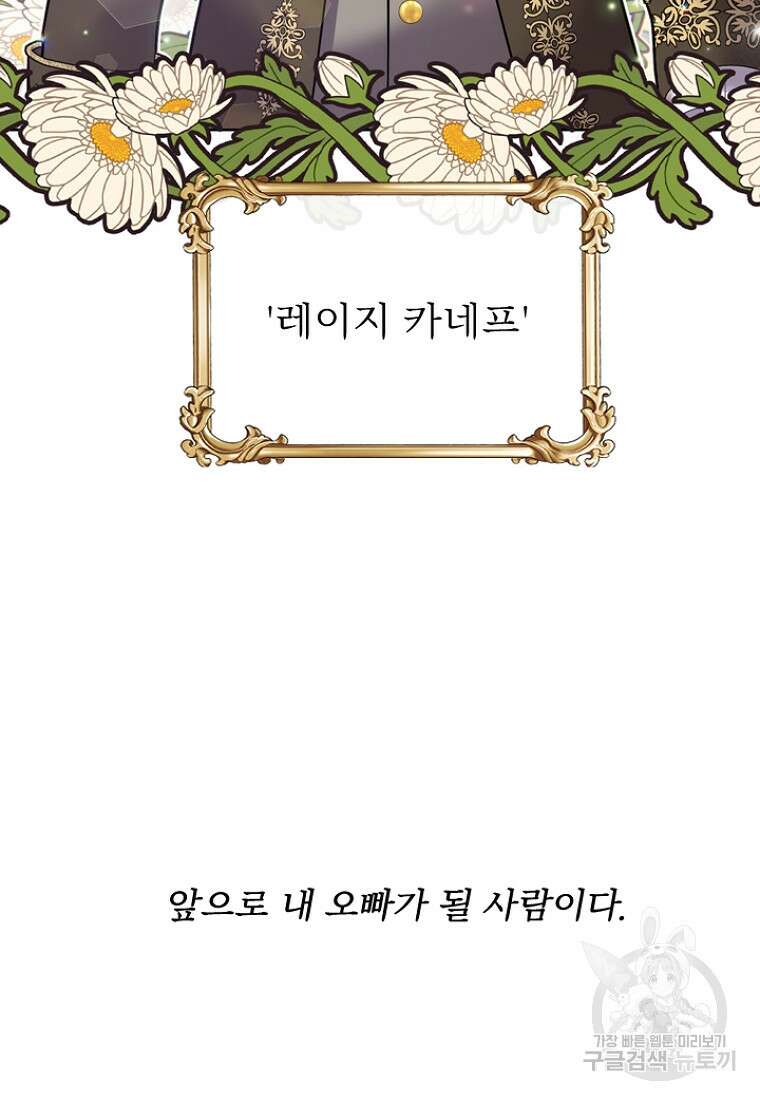 물질만능주의 공녀님 2화 14