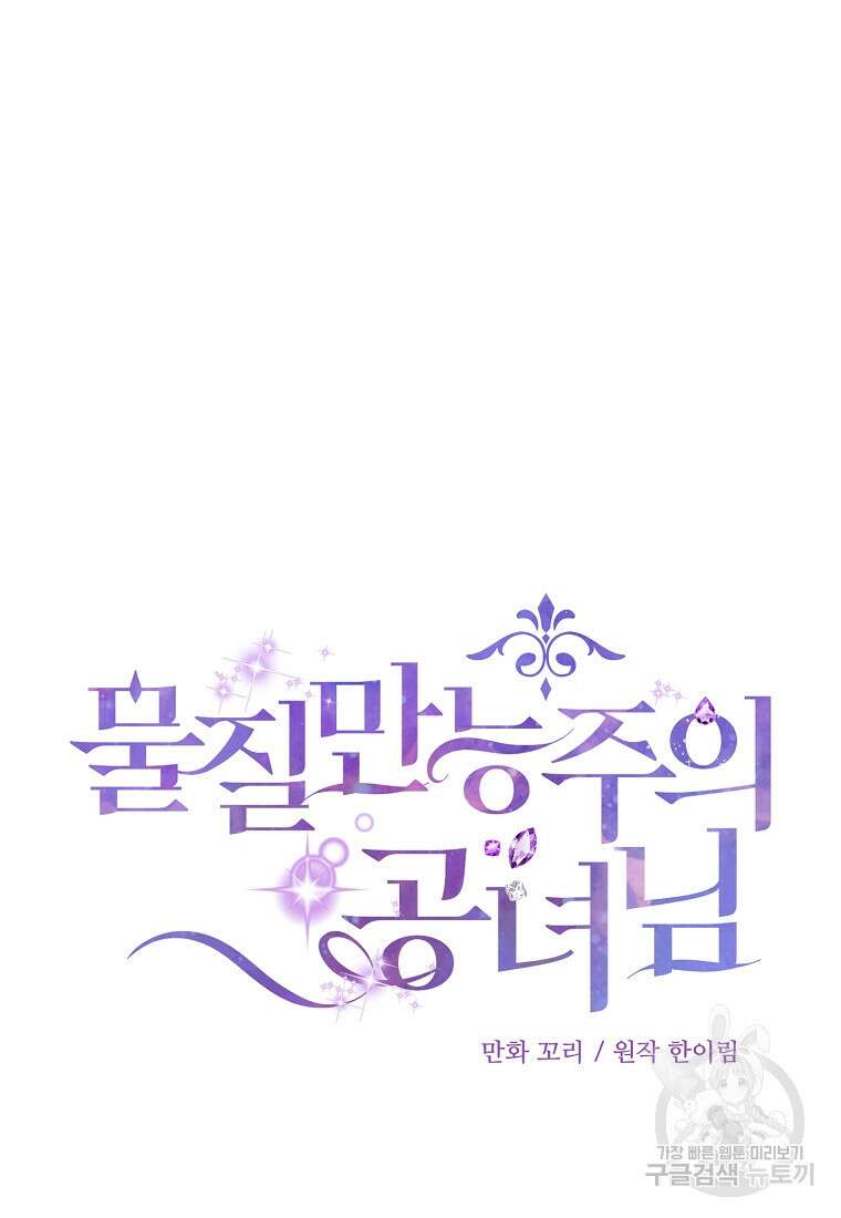 물질만능주의 공녀님 2화 15