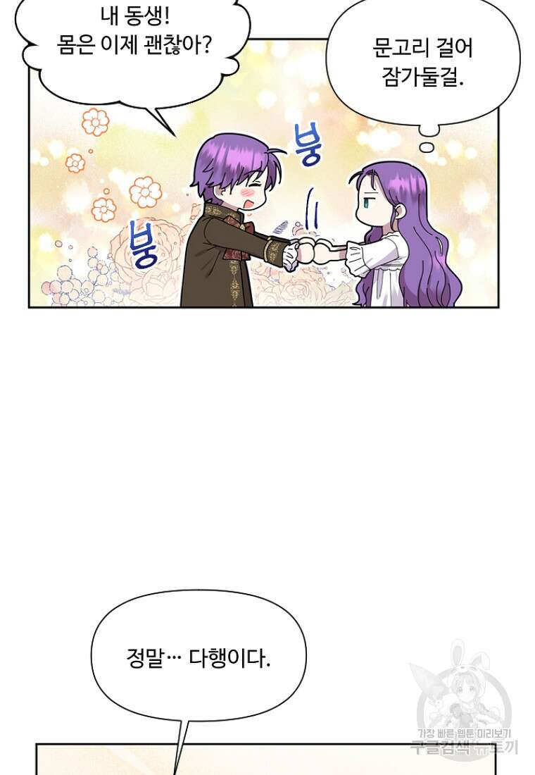 물질만능주의 공녀님 2화 19