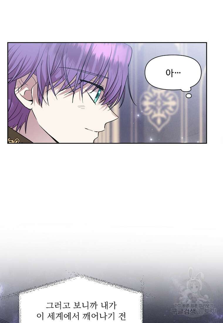 물질만능주의 공녀님 2화 22