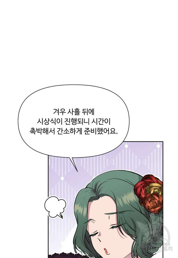물질만능주의 공녀님 7화 2