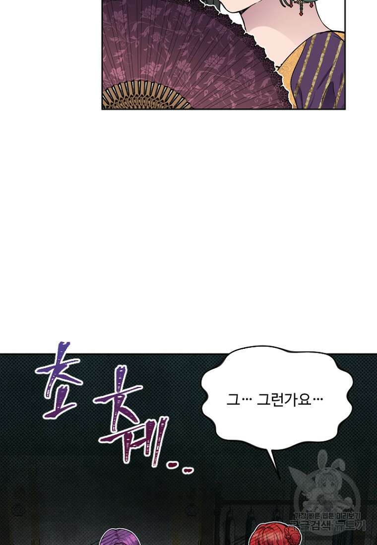 물질만능주의 공녀님 7화 3
